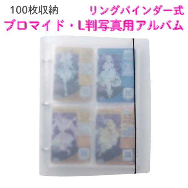 チェキ ファイル 名刺 トレカ カード 収納 instax mini対応 200枚収納 入れ替え自由 リングバインダー 無地 透明 推し活