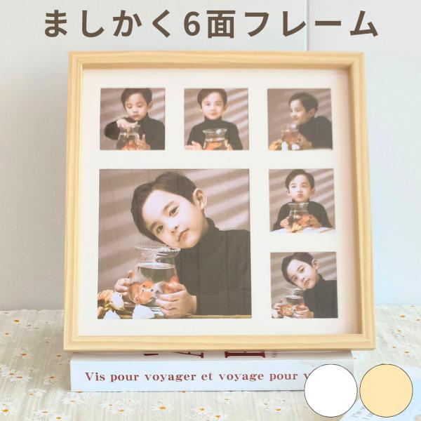 フォトフレーム 写真立て 多面 6枚 6面 ましかく L判 2L判