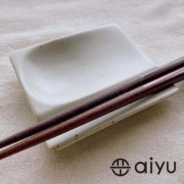 【波佐見焼】aiyu（アイユー）重宝皿　アースホワイト　箸置き＆醤油・薬味皿【メール便】