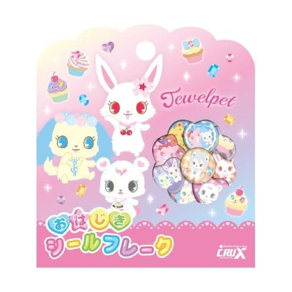 CRUX（クラックス） ジュエルペット おはじきシール 138921