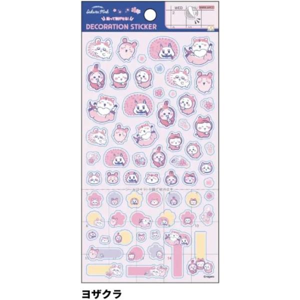 サンスター文具 デコレーションシール ちいかわ ヨザクラ S8818797