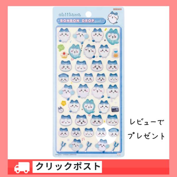 ちいかわ シール ハチワレ ボンボンドロップシール S8542902 サンスター文具
