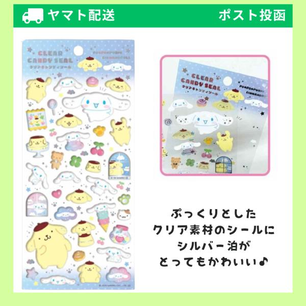 [Release date: March 16, 2026]サンリオキャラクターズ　クリアキャンディシールが新登場！！ ぷっくりとしたクリア素材のシールにシルバー箔がとってもかわいい！