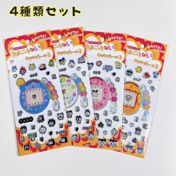 4種類セット】 丸昌 たまごっち キラキラシール3 エンたま 色違い 全4