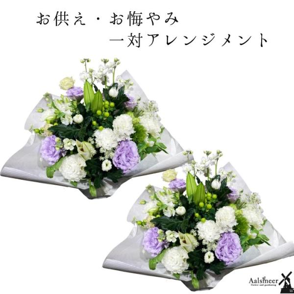 お供え用　アレンジメント
