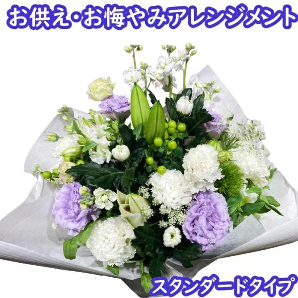 色合い選べる お供え生花アレンジメント