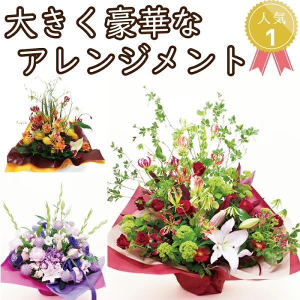 アレンジメント　選べる色合い　10000円　送料無料　ラッピング無料