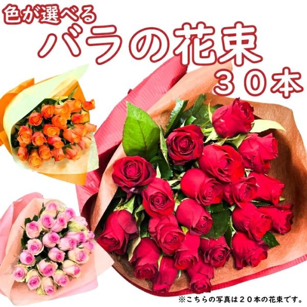 バラ花束30本 送料無料 ラッピング無料