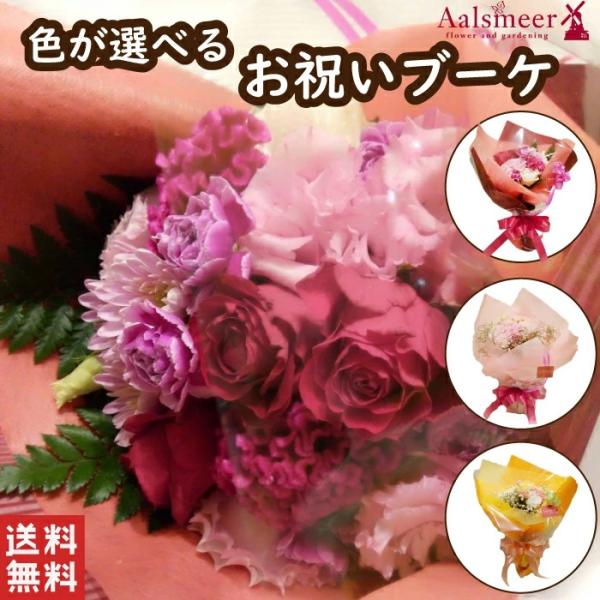 色が選べるお祝いブーケ レッド ピンク イエロー
