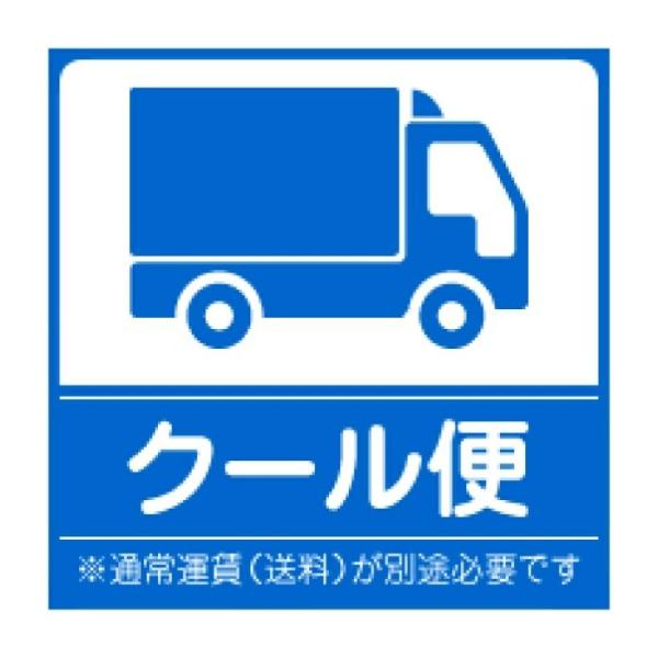 クール便利用料金