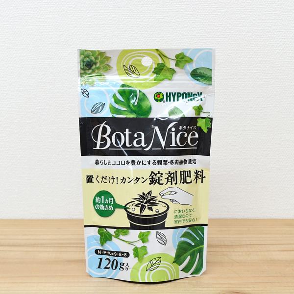 錠剤肥料(置き肥) ハイポネックス HYPONeX ボタナイス Bota Nice 観葉植物 多肉植物 120g入り