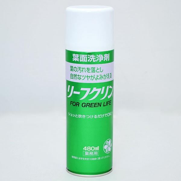 葉面洗浄剤 リーフクリン(業務用) 480ml 住友化学園芸 観葉植物
