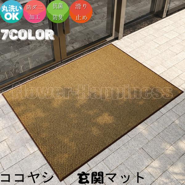玄関マット屋外 シンプル ココヤシの価格と最安値 おすすめ通販を激安で