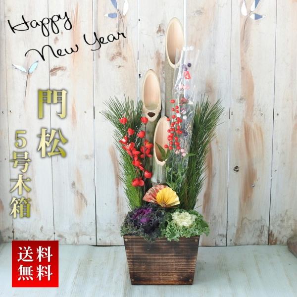 日本花キ流通 予約販売 門松 木箱 ピック付き 約18cm角鉢 送料無料