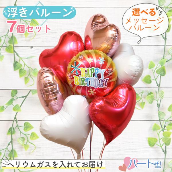 バルーン ハート型 6個 バルーン電報 結婚式 誕生日 開店祝い 周年祝い お祝い ウェディング バースデー イベント パーティー ヘリウム バルーンギフト 電報