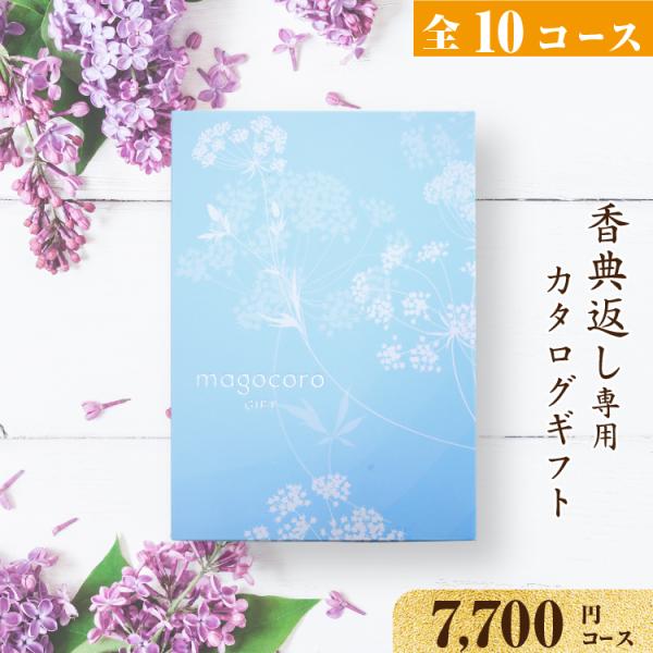 弔事専用 カタログギフト magocoro 香典返し お葬式 葬儀 法事 お通夜 仏事 香典 お返し お礼  即納 即日出荷 即日発送 Cassia カッシア