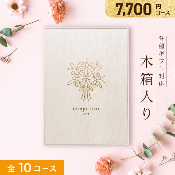 カタログギフト magocoro 木箱入り Cassia　カッシア 結婚祝い 出産祝い お祝い お礼 挨拶 内祝い お返し おしゃれ 即納 即日出荷 即日発送