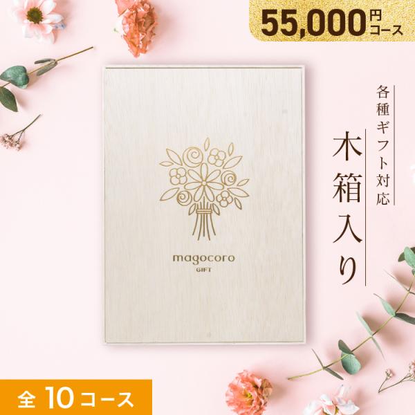 カタログギフト magocoro 木箱入り Jacaranda ジャカランダ 結婚祝い 出産祝い お祝い お礼 挨拶 内祝い お返し おしゃれ 即納 即日出荷 即日発送