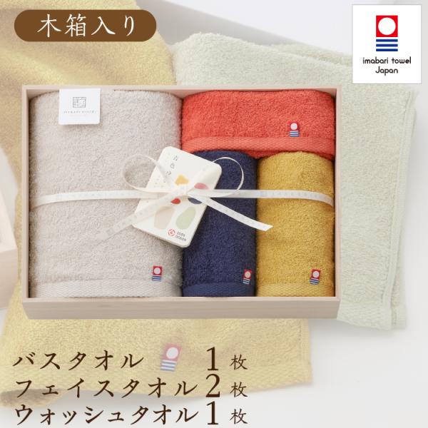 今治タオル4枚セット（バスタオル 1枚・フェイスタオル 2枚・ウォッシュタオル1枚） 古色ゆかりいろ 今治謹製 お祝い ギフト 贈り物 日本製 おしゃれ