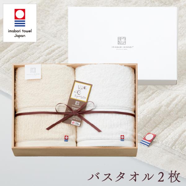 今治謹製 オーガニックタオル タオルギフト 今治タオル 木箱入り バスタオル 2枚 セット 結婚祝い 出産祝い お祝い 内祝い 香典返し