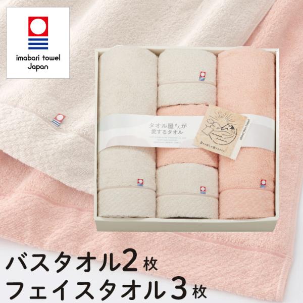 タオル屋さんが愛するタオル タオルギフト 今治タオルバスタオル 2枚・フェイスタオル 3枚 結婚祝い 出産祝い お祝い お礼 挨拶 内祝い お返し 香典返し