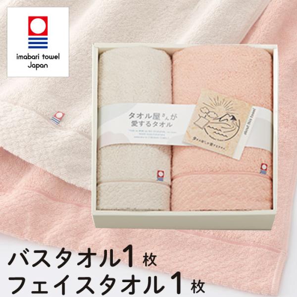 タオル屋さんが愛するタオル タオルギフト 今治タオル バスタオル 1枚・フェイスタオル 1枚 セット 結婚祝い 出産祝い お祝い お礼 挨拶 内祝い お返し 香典返し