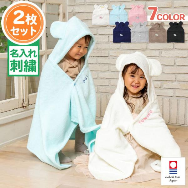 ココポンチョ　COCOPONCHO☆ お名前刺繍（名入れ）無料☆ 専用ギフトボックス☆ メッセージカード無料☆ 熨斗（のし）対応☆ 持ち運び用手提げ袋無料☆ ギフトボックスを木箱に変更可能・当店オリジナルの今治タオル商品です。・高級感のある...