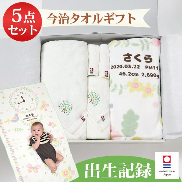 今治タオル 5点セット 小鳥と蝶々 身長計付きガーゼケット ハカロッカ 日本製 名入れ ガーゼケット ガーゼタオル バスタオル ギフト