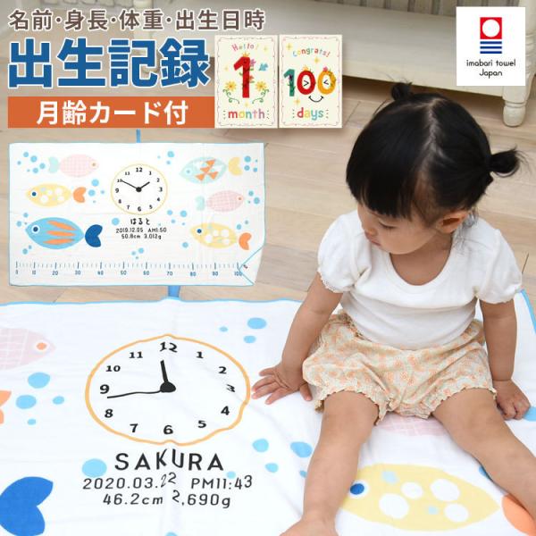 出産祝い 今治タオル 名入れ 身長計付きバスタオル 男の子 女の子 赤ちゃん おしゃれ ベビーギフト お祝い プレゼント ガーゼタオルケット お魚柄
