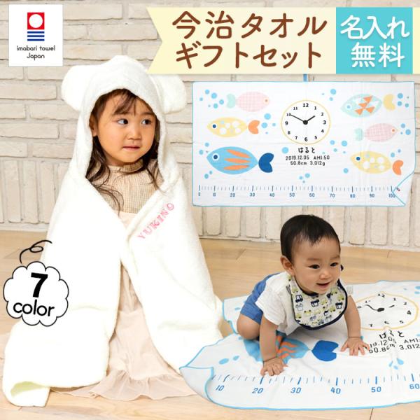 身長計ガーゼケット ベビーバスローブ セット ココポンチョ ハカロッカ 出産祝い 日本製  今治タオル バスタオル ギフト お魚柄