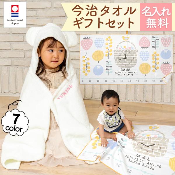 身長計ガーゼケット ベビーバスローブ セット ココポンチョ ハカロッカ 出産祝い 日本製  今治タオル バスタオル ギフト ベリーミックス