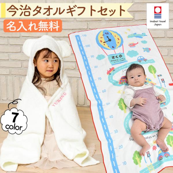 身長計ガーゼケット ベビーバスローブ セット ココポンチョ ハカロッカ 出産祝い 日本製  今治タオル バスタオル ギフト 乗り物ミックス