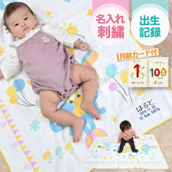 出産祝い 今治タオル 名入れ刺繍 身長計付きバスタオル 男の子 女の子 赤ちゃん おしゃれ ベビーギフト お祝い プレゼント ガーゼタオルケット アニマルサーカス