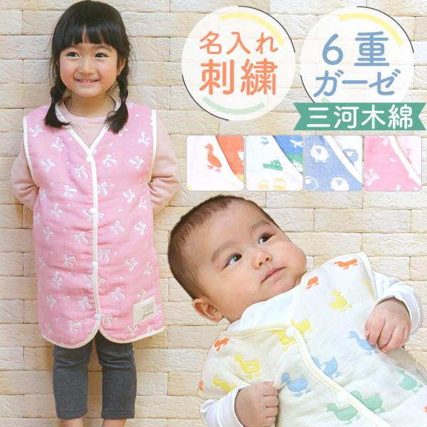 6重ガーゼスリーパー寒い季節はあったかく、夏はサラッと快適な6重織ガーゼスリーパーです。肌触りの良い生地が、お子様をふんわりやさしく包み込みます。6重織ガーゼ生地は吸水性や保温性、通気性に大変優れていますので、一年を通してお使いいただけます...
