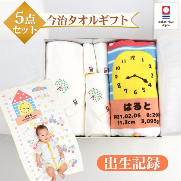 今治タオル 5点セット おもちゃの遊園地 身長計付きガーゼケット ハカロッカ 日本製 名入れ ガーゼケット ガーゼタオル バスタオル ギフト