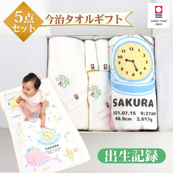 今治タオル 5点セット くじらの家族 身長計付きガーゼケット ハカロッカ 日本製 名入れ ガーゼケット ガーゼタオル バスタオル ギフト