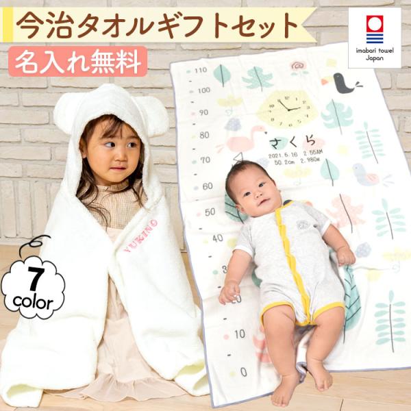 身長計ガーゼケット ベビーバスローブ セット ココポンチョ ハカロッカ 出産祝い 日本製  今治タオル バスタオル ギフト 鳥の楽園