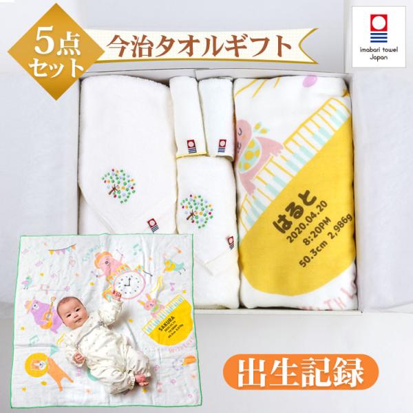 今治タオル 5点セット 正方形タオル ミュージック 出産祝い 日本製 ガーゼタオルケット 今治タオル認定 名入れ無料 ガーゼタオル 身長計付きバスタオル