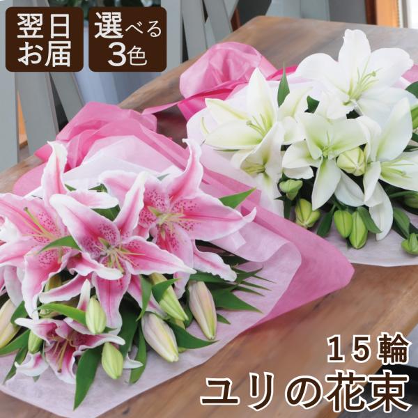 花束 贈り物 お供え お悔やみ 花 花束 誕生日 プレゼント ゆり 花束 百合の花 ピンク ユリの花束 大輪系 15輪以上 Buyee Buyee Japanese Proxy Service Buy From Japan Bot Online