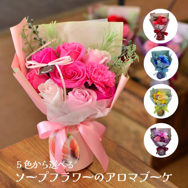 誕生日 プレゼント ソープフラワー アロマブーケ 記念日 花 枯れない花 バラ 還暦 オーダーメイド 薔薇 送別会 退職