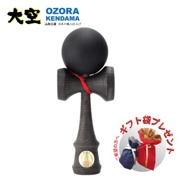 日本けん玉協会 　認定品（けん玉大会・けん玉検定で使用可能です。）山形県のけん玉職人が作るこだわりの国産品です。塗装をリニューアルした上級者向けモデルです。塗装が強く、投げ技にも長く対応できます。特殊な質感を持つ塗装で、けんと皿胴もブラック...