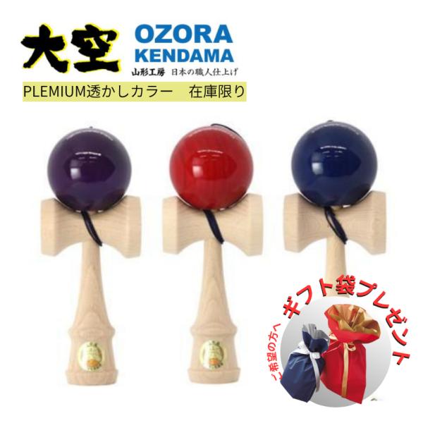 日本けん玉協会 　認定品（けん玉大会・けん玉検定で使用可能です。）山形県のけん玉職人が作るこだわりの国産品です。塗装が強く、投げ技にも長く対応できます。グリップ力のある特殊な質感を持つ塗装で技の成功度も向上します。■生産国:日本■木材:ブナ...