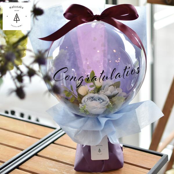 【バルーンフラワー／パープル】祝電 結婚式 電報 バルーンフラワー バルーンブーケ花 ギフト アレンジメント プレゼント誕生日 出産祝 結婚祝