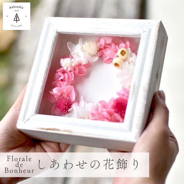 【ミニリースbox／プリザ】プリザーブドフラワー リース 誕生日 記念日 還暦祝い 発表会 結婚祝い 出産祝い 新築祝い 壁掛け 玄関  おしゃれ アンティーク