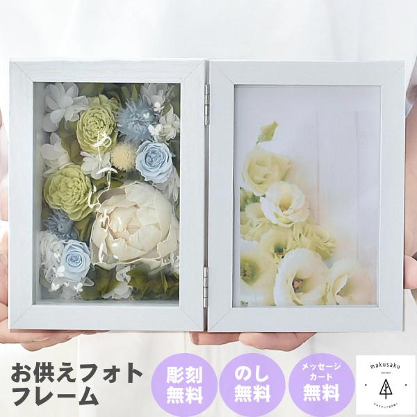 【白妙(しろたえ)】プリザーブドフラワー 仏花  お供え お悔やみ 電報 花 アレンジメント 法事 四十九日 法要 一周忌 命日 お彼岸花 お盆 送料無料 名入れ