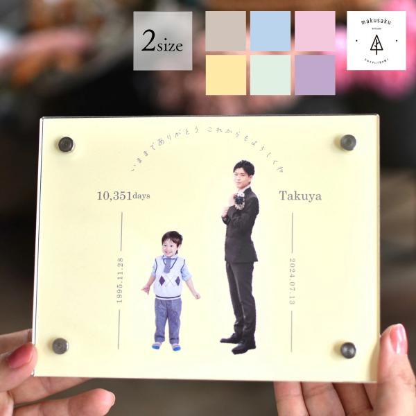 【フォトフレームGrow】子育て感謝状 アクリル 成人式 両親贈呈品 結婚 ギフト 家族 おしゃれ 名入れ フォト両親に贈る ウエディングお祝 データ入稿型商品