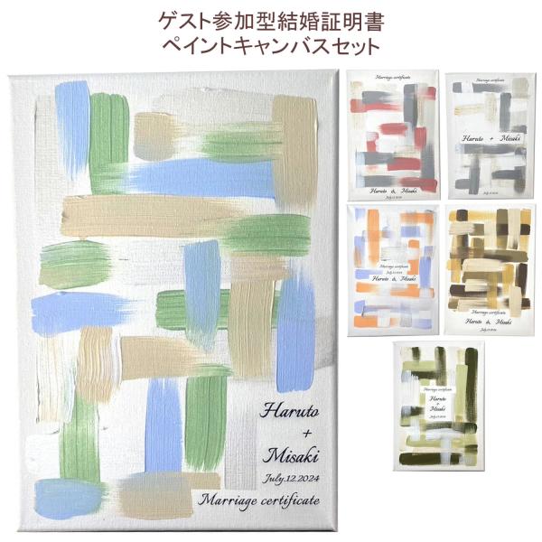 ゲスト参加型 結婚証明書 ウェディングキャンバスアート ペイントキャンバス 結婚式 ウェルカムスペース 送料無料 プレ花嫁 【ウェディングキャンバス】