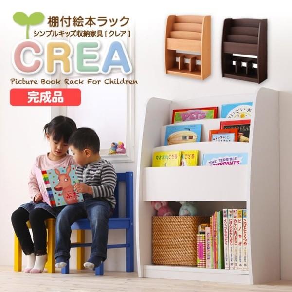 本棚 子供 絵本棚 こども 家具 絵本ラック おしゃれ リビング 収納 完成品 棚付絵本ラック クレア ホワイト ナチュラル ブラウン 白 茶 フラワーロッド 通販 Yahoo ショッピング