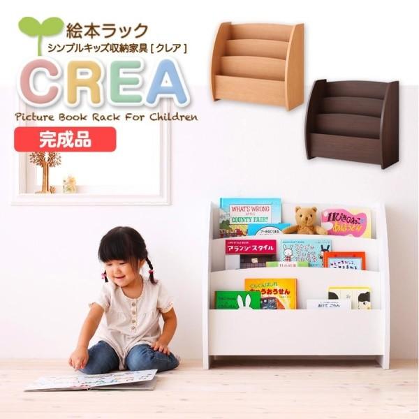 本棚 子供 絵本棚 こども 家具 絵本ラック おしゃれ リビング 収納 完成品 面出し絵本ラック クレア ホワイト ナチュラル ブラウン 白 茶 040500071 フラワーロッド 通販 Yahoo ショッピング