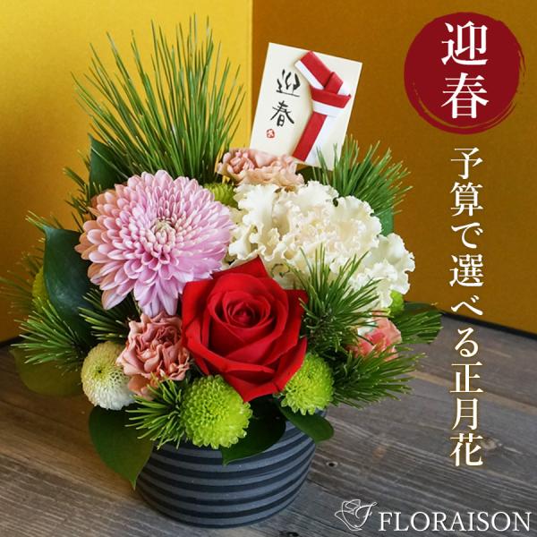 ■ギフト対応お正月を華やかに飾る迎春おまかせ アレンジメントSお正月の飾りつけに、新年のあいさつの手土産に玄関を彩り福を呼び込む、生花のアレンジメント。お正月らしい水引や縁起の良いお花をお入れして。おめでたい飾りで縁起を呼び込む、縁起物。和...